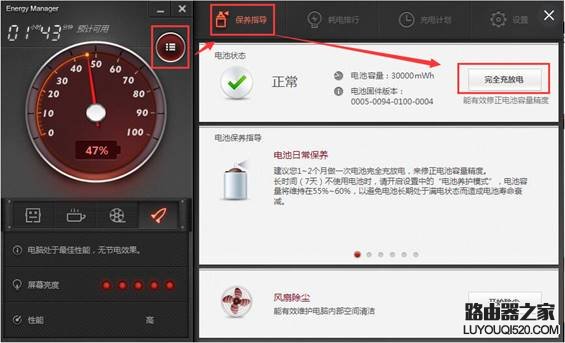 聯想筆記本如何進行電池校準