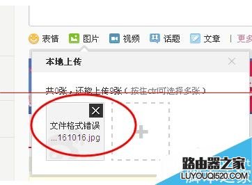 微博不能上傳圖片顯示文件格式錯誤怎么辦？