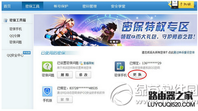 qq怎么解除綁定手機號 qq綁定手機號解除方法流程2
