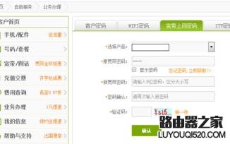 電信撥號上網初始密碼怎么改