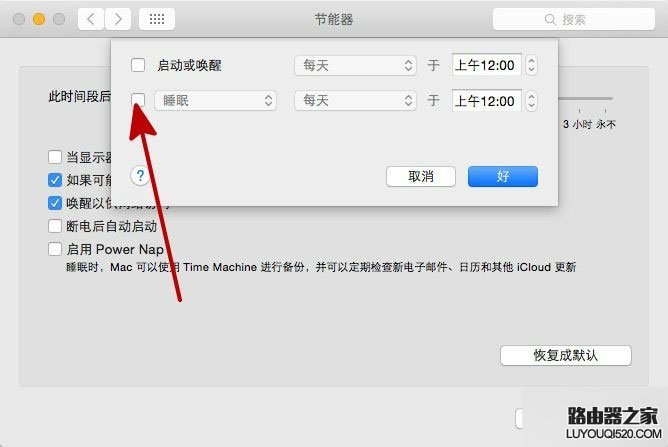 蘋果Mac電腦怎么設置定時關機？