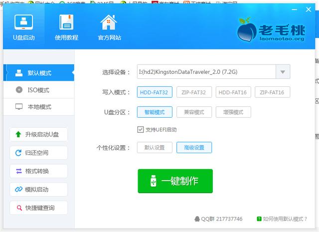 怎么制作一個U盤啟動盤？