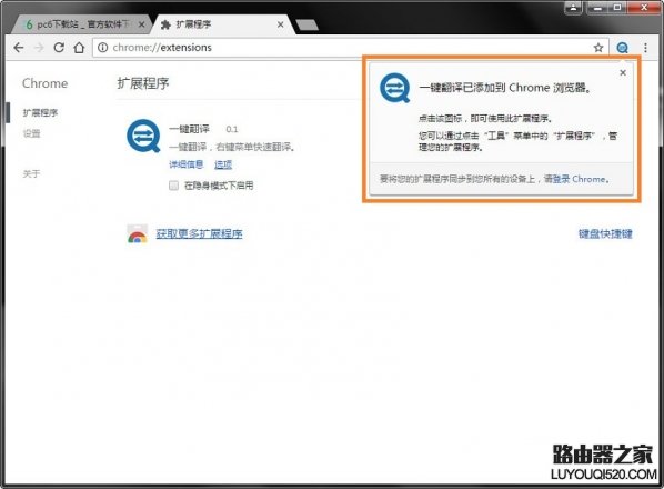 谷歌瀏覽器插件怎么安裝 谷歌瀏覽器插件安裝方法