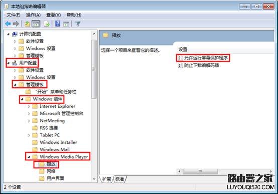  禁止Win7系統播放視頻時運行屏保辦法