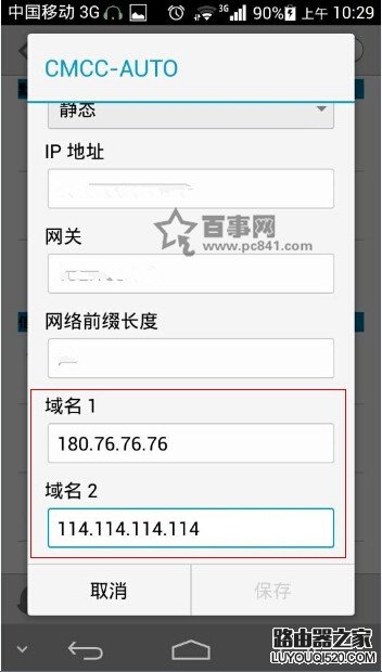 手機怎么修改dns地址？安卓、iPhone手機修改dns教程圖解