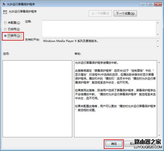  禁止Win7系統播放視頻時運行屏保辦法