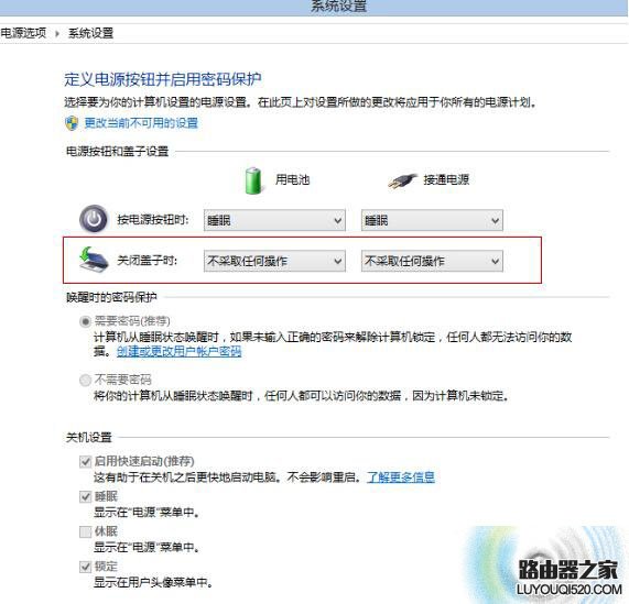 Win8筆記本電腦打開蓋子自動開機的解決辦法