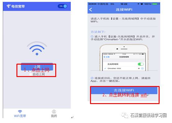 中國電信WiFi寬帶使用方法