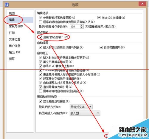 WPS怎么開啟即點即輸功能？