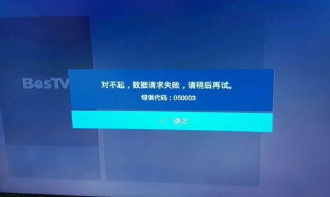 百視通電視魔百和故障處理手冊