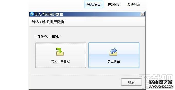 導入傲游瀏覽器書簽