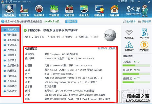 魯大師怎么樣 魯大師比其他監測軟件好在哪里？