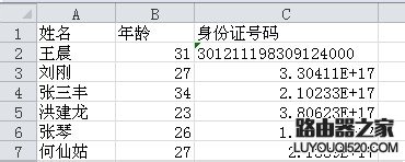 excel身份證號碼格式怎么設置