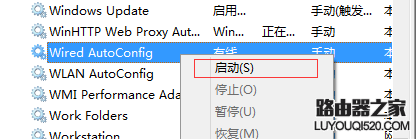啟動Wired Autocnfig服務