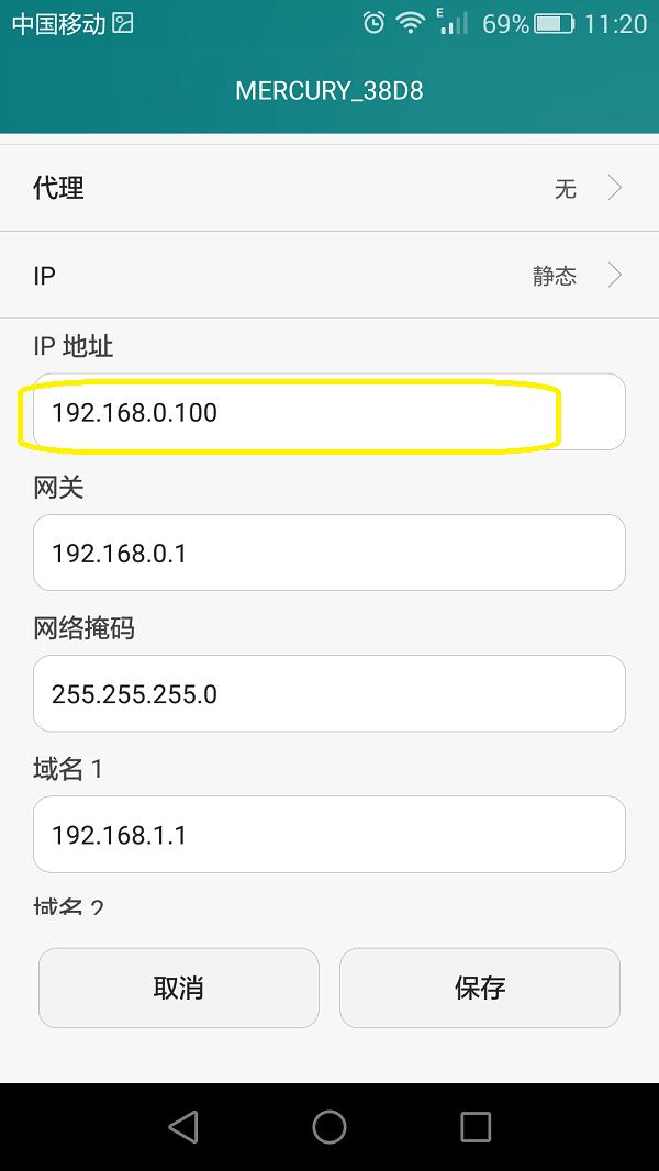 手機上怎么修改ip地址