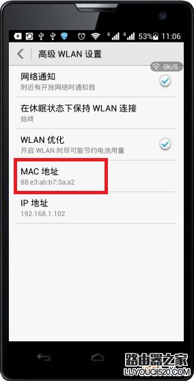 安卓手機查看MAC地址