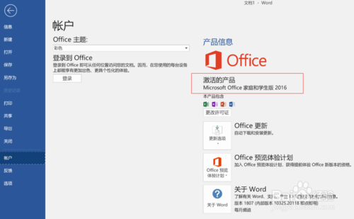 華為筆記本內置Office2016怎么激活