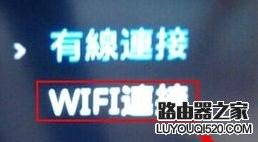 網絡機頂盒怎么無線連接