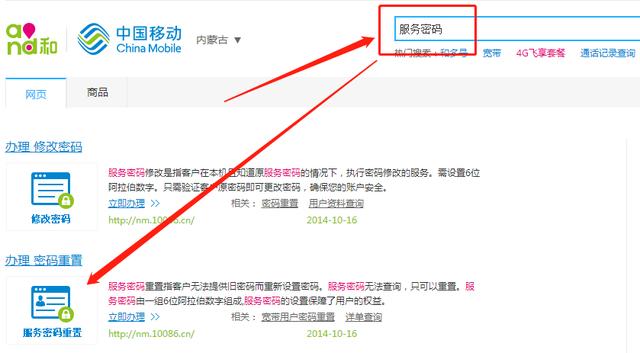 移動手機號忘記了服務密碼怎么辦？
