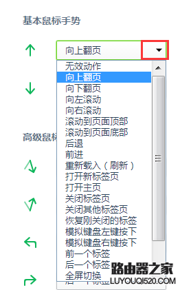 自己設置鼠標手勢詳解圖
