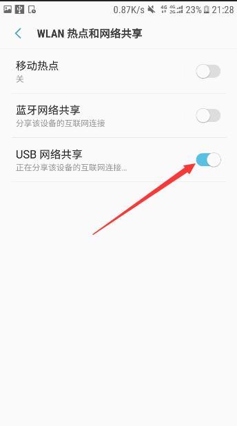 手機怎么共享wifi/數據網絡給電腦使用