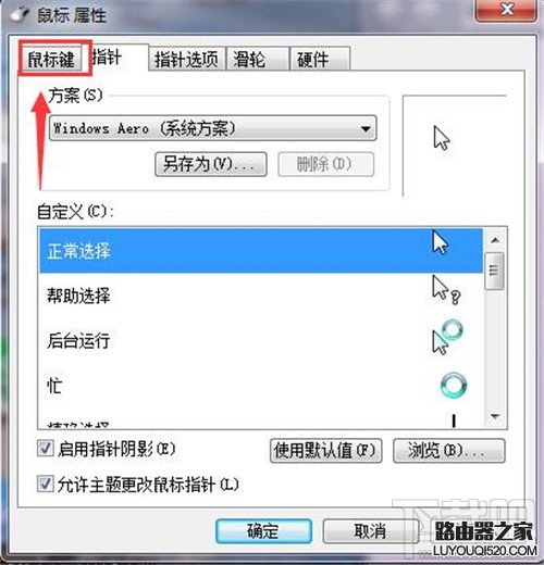 鼠標靈敏度怎么調 鼠標靈敏度哪里設置