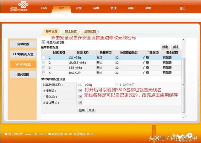 怎么修改無線光貓WIFI密碼