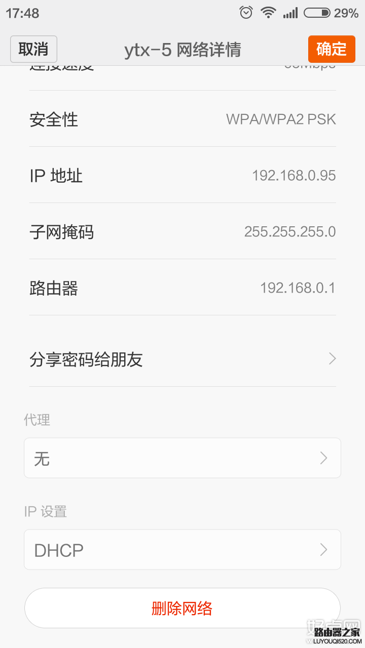 wifi密碼忘了怎么辦？從已連接設備查看wifi密碼的方法