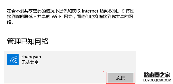 如何刪除無線信號[wifi]重新連接