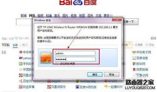 【無線網密碼怎么改】步驟2