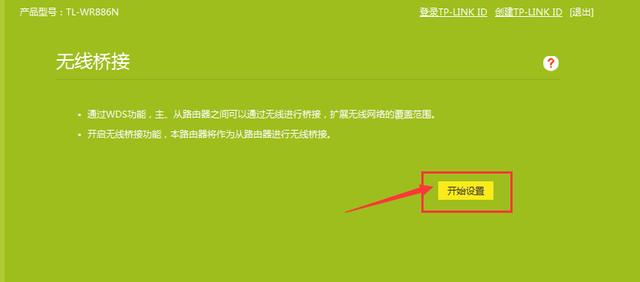 怎么橋接已經連接的wifi上網