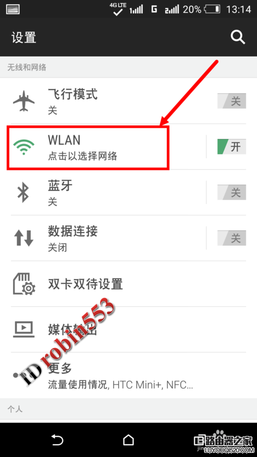 路由器修改密碼之后手機連接不上無線網絡怎么辦