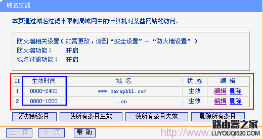 TP-Link無線路由器域名過濾效果