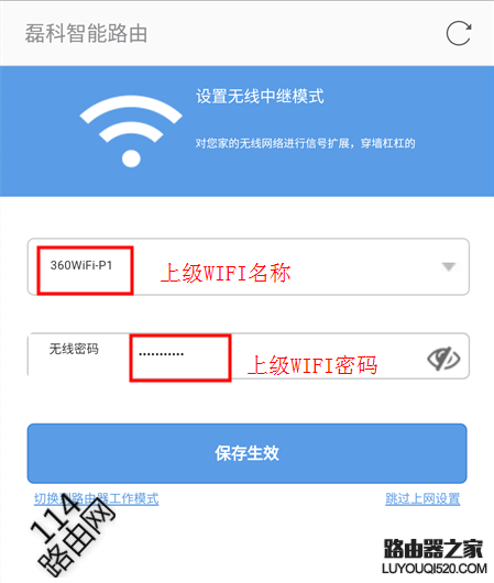 用手機怎么設置磊科Power4S無線萬能中繼(Wisp)橋接