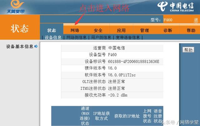 電信光貓怎么修改wifi密碼