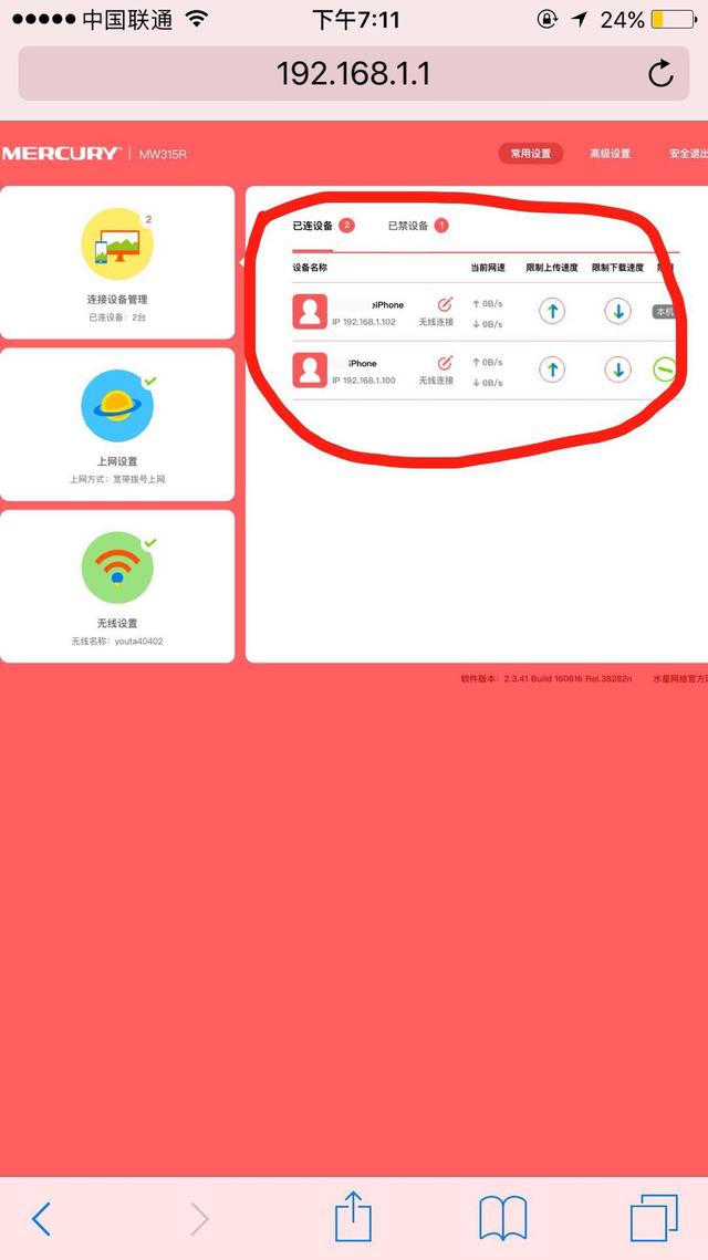 怎么看有沒有人蹭wifi上網