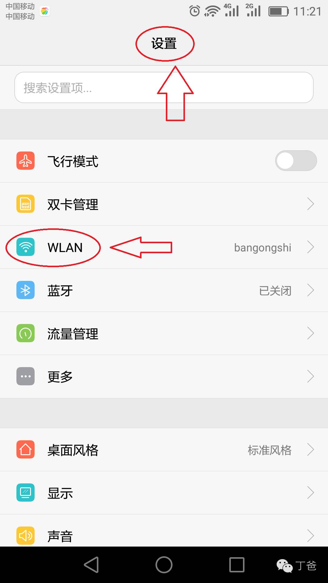 怎樣知道是否有人在蹭你的wifi
