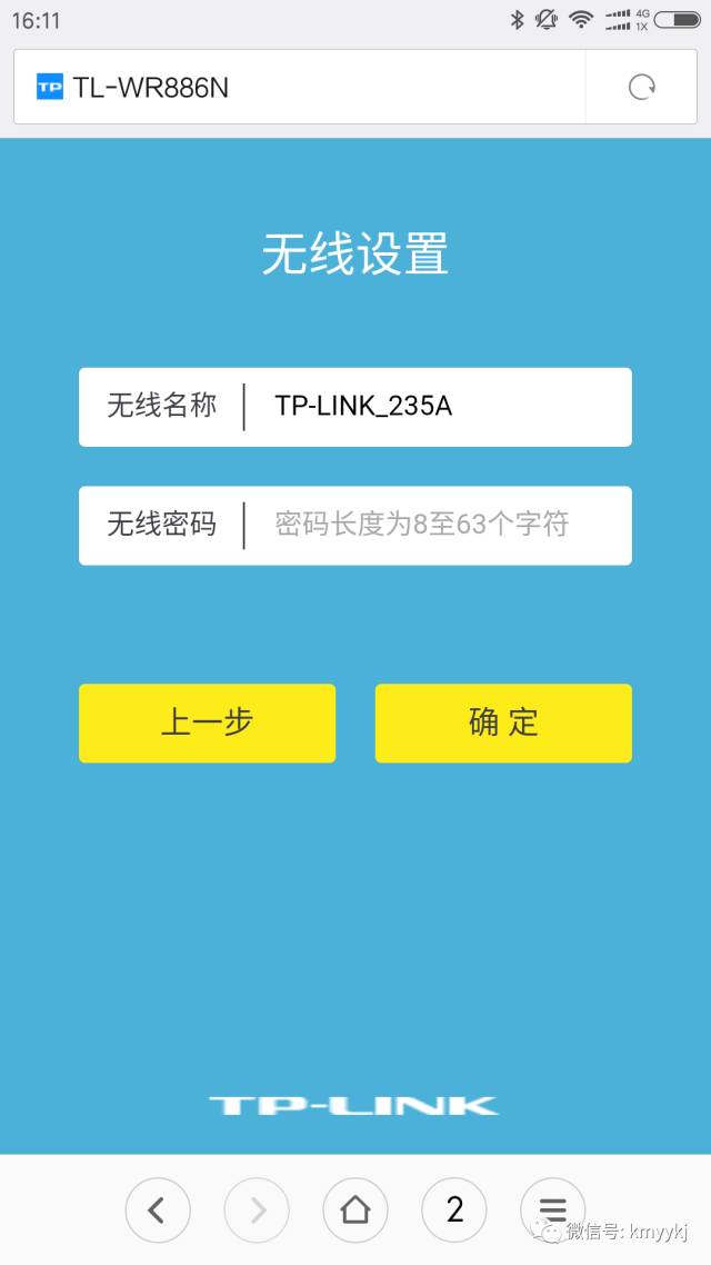 如何通過手機來設置無線路由器