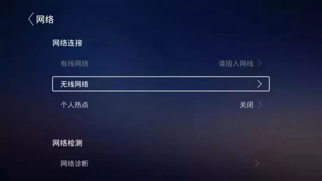 海信電視怎么連接到無線網絡