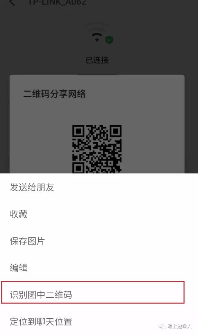 WIFI密碼不小心忘記了怎么在手機上找回
