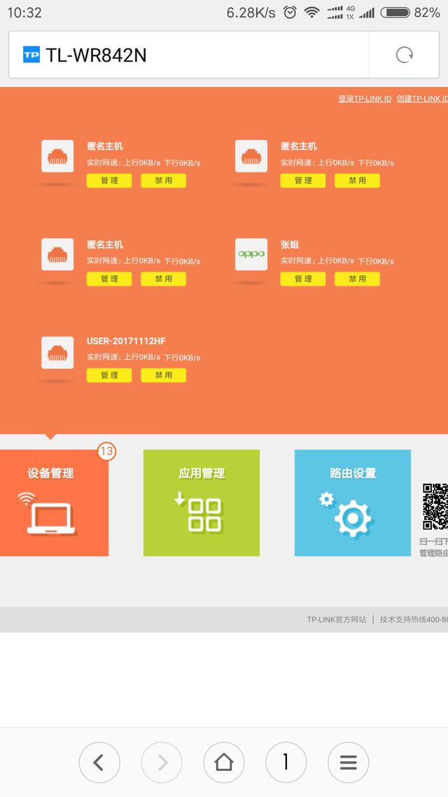 家里的wifi被蹭網，怎么屏蔽蹭網的人