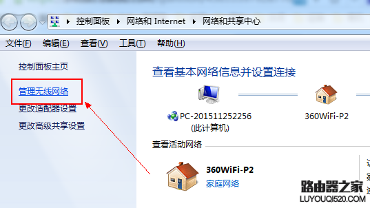 電腦怎么刪除/忘記已經連接的無線wifi密碼？