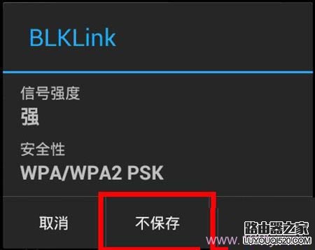 手機上不保存wifi