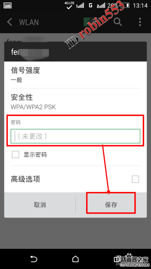 路由器修改密碼之后手機連接不上無線網絡怎么辦