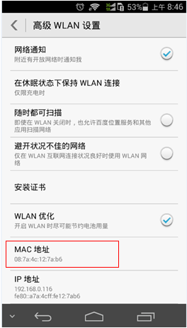 手機MAC地址