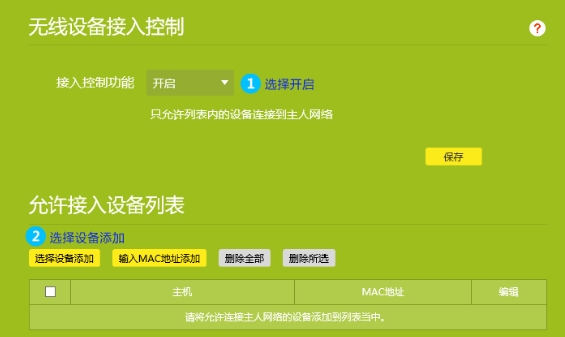 無線設備接入控制