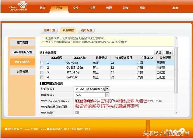 怎么修改無線光貓WIFI密碼