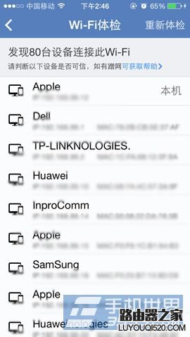 手機如何查看網絡是否被蹭網？
