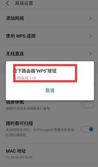 手機怎么通過WPS連接路由器