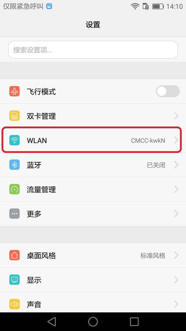 電腦手機上怎么查WiFi密碼